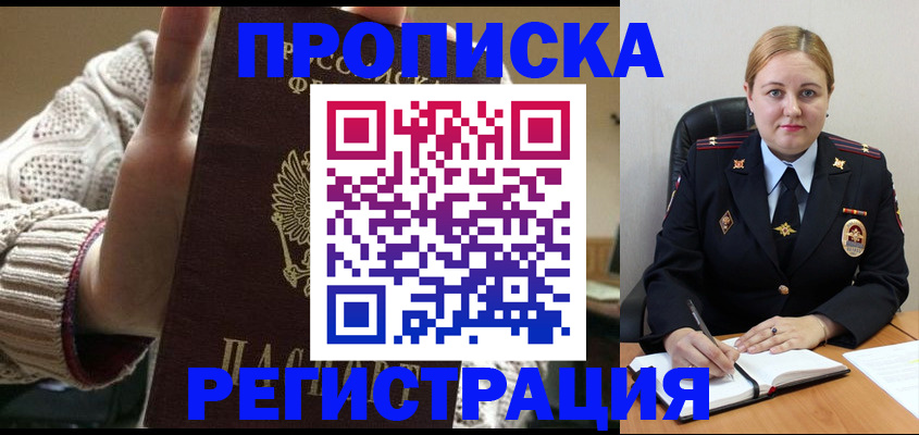 временная регистрация 2025 в Канаше