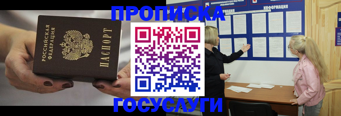 временная регистрация недорого в Канаше