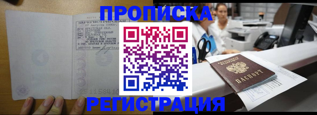 прописка в квартире в Канаше